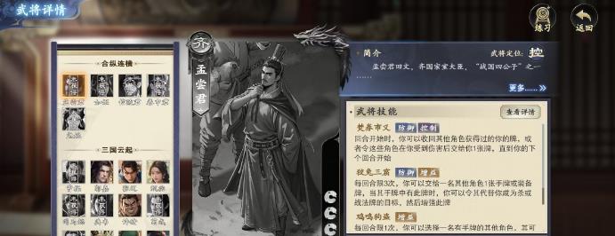代号杀孟尝君如何玩