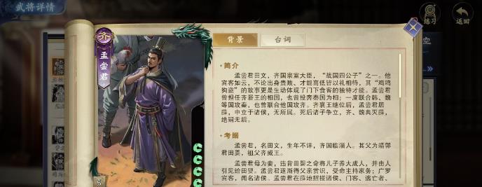 代号杀孟尝君如何玩