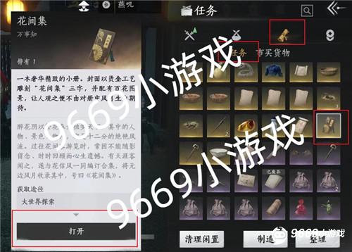 燕云十六声芳菲有情笺已完成查看方法