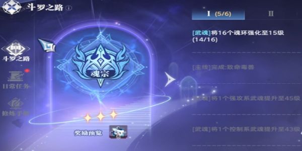 斗罗大陆猎魂世界斗罗之路如何玩