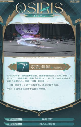 深空之眼魂羽奥西里斯技能是什么