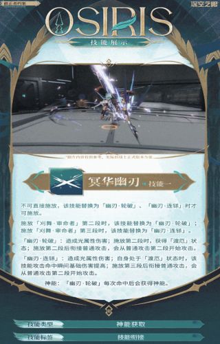 深空之眼魂羽奥西里斯技能是什么