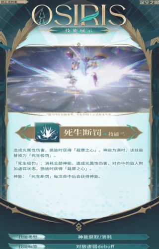 深空之眼魂羽奥西里斯技能是什么