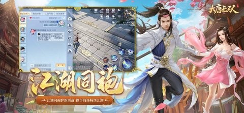 大唐无双手游