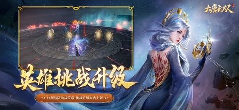 大唐无双手游
