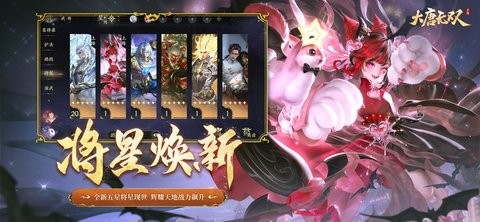 大唐无双手游
