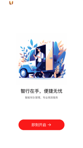 中油智行