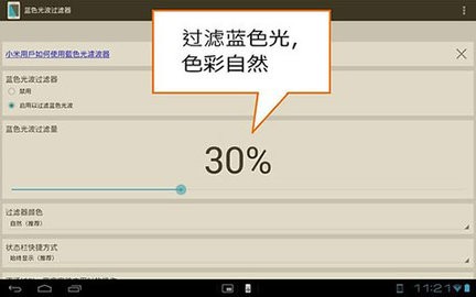 蓝光过滤器