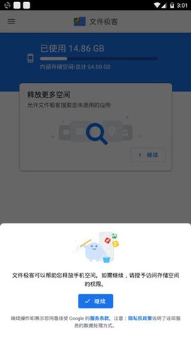 Google文件极客