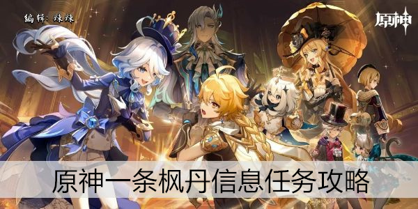 原神水色潮痕任务后续攻略