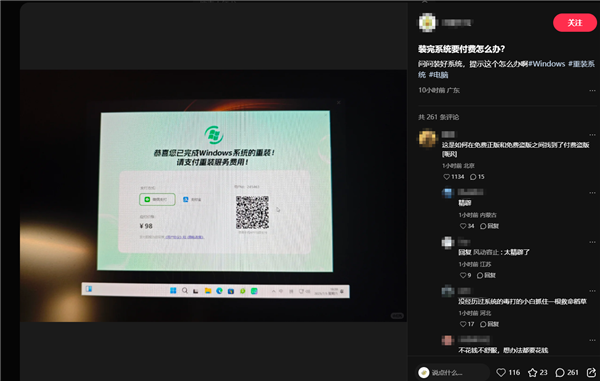 重装Windows后竟要扫码付费！网友开眼了：能找到付费盗版挺牛的
