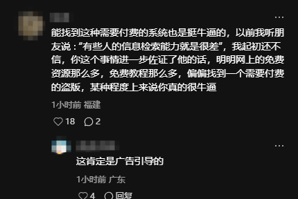 重装Windows后竟要扫码付费！网友开眼了：能找到付费盗版挺牛的