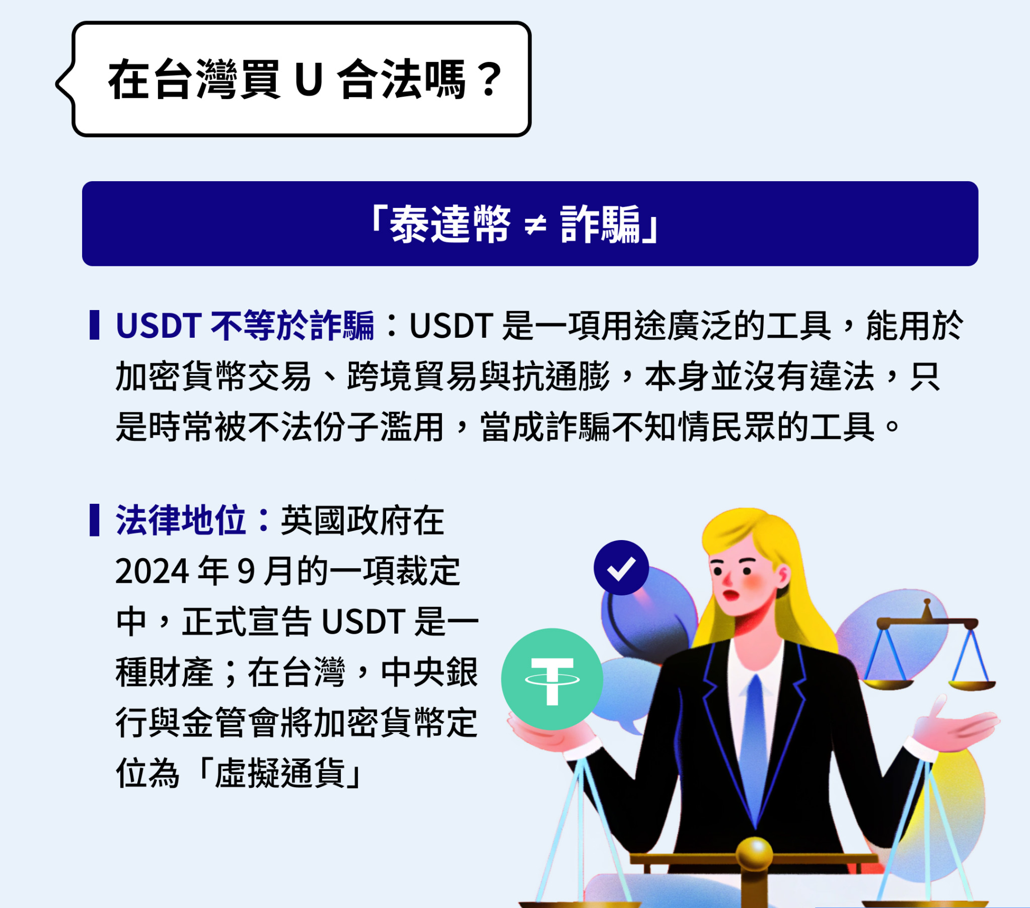 USDT合法使用示意图