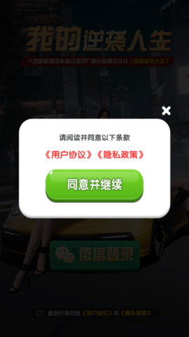 我的逆袭人生
