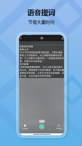精准一键提词器