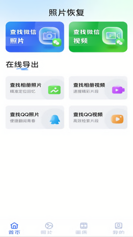 相册照片修复助手