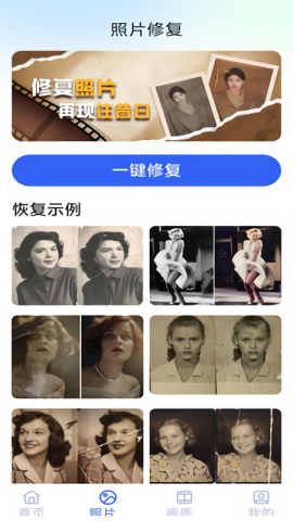 相册照片修复助手