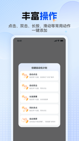多功能连点器