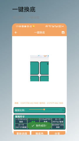 一键换底