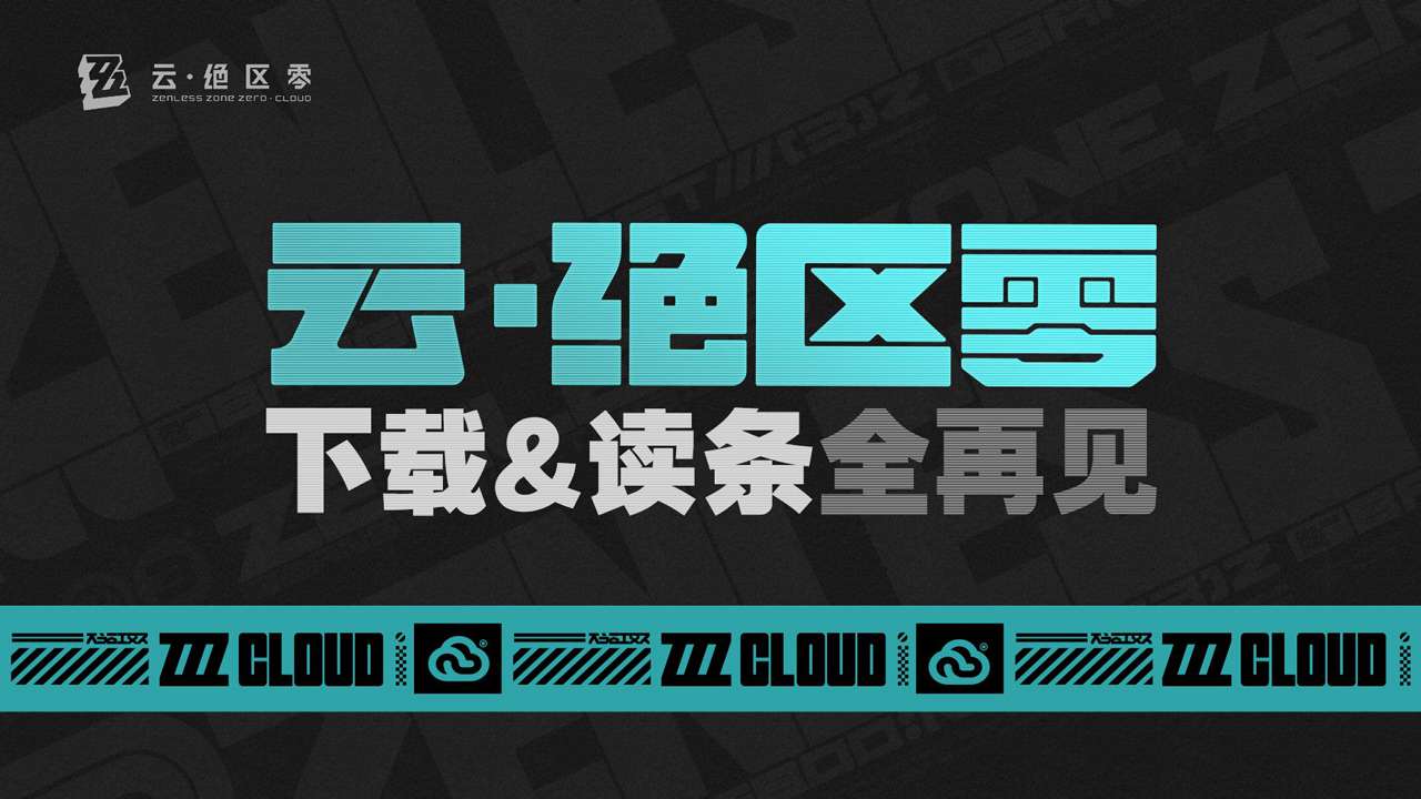 云绝区零游戏特色与玩法详解