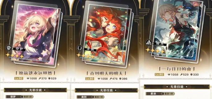 崩坏星穹铁道3.4版本大月卡光锥推荐