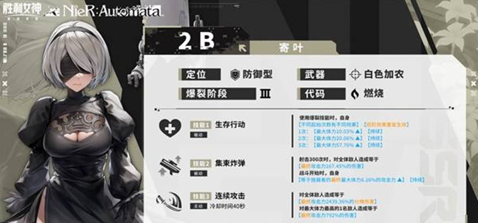 胜利女神新的希望2b技能详解