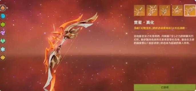 原神幻化武器获取方法