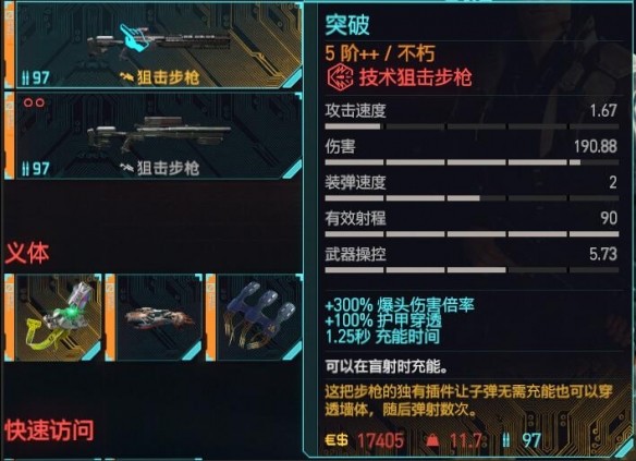 赛博朋克2077连狙流玩法解析