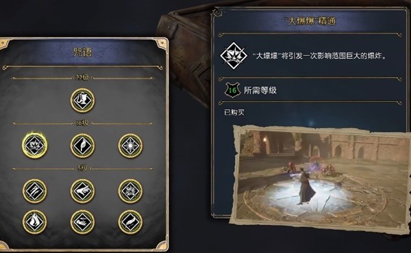 霍格沃茨之遗咒语天赋最佳搭配方案