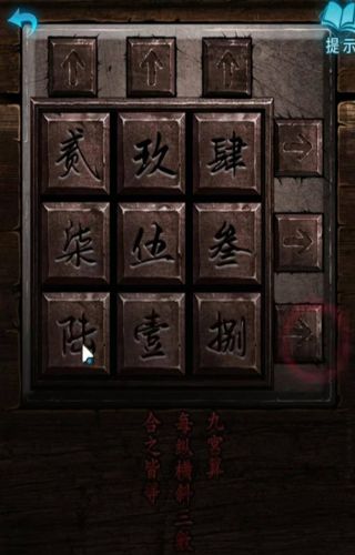 纸嫁衣3九宫格谜题怎么解