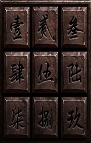 纸嫁衣3九宫格谜题怎么解