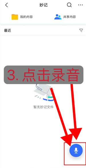 飞书妙计怎么用如何语音转文字 飞书妙计怎么变成会议纪要