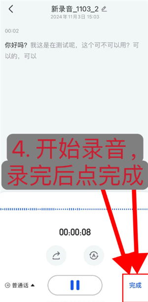 飞书妙计怎么用如何语音转文字 飞书妙计怎么变成会议纪要