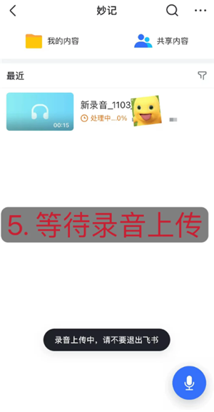 飞书妙计怎么用如何语音转文字 飞书妙计怎么变成会议纪要