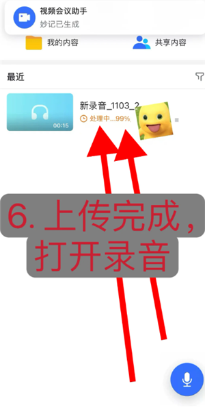 飞书妙计怎么用如何语音转文字 飞书妙计怎么变成会议纪要