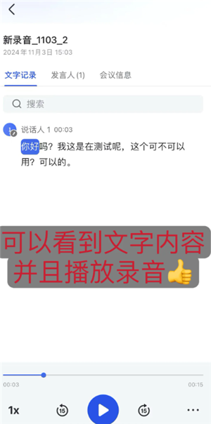 飞书妙计怎么用如何语音转文字 飞书妙计怎么变成会议纪要