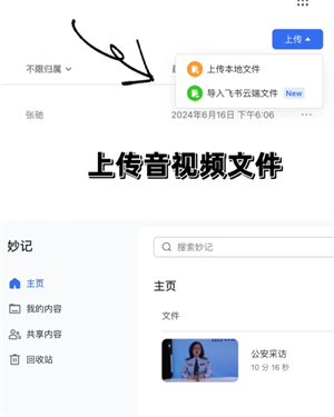 飞书妙计怎么用如何语音转文字 飞书妙计怎么变成会议纪要
