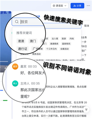 飞书妙计怎么用如何语音转文字 飞书妙计怎么变成会议纪要