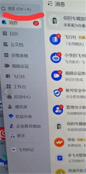 飞书妙计怎么用如何语音转文字 飞书妙计怎么变成会议纪要