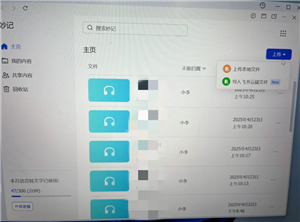 飞书妙计怎么用如何语音转文字 飞书妙计怎么变成会议纪要