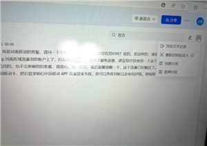飞书妙计怎么用如何语音转文字 飞书妙计怎么变成会议纪要