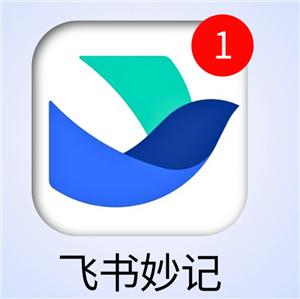 飞书妙计语音转文字免费吗？飞书妙计语音转文字怎么导出