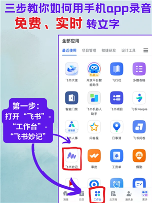 飞书妙计语音转文字免费吗？飞书妙计语音转文字怎么导出