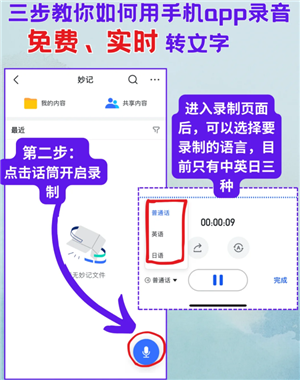 飞书妙计语音转文字免费吗？飞书妙计语音转文字怎么导出