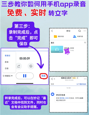 飞书妙计语音转文字免费吗？飞书妙计语音转文字怎么导出