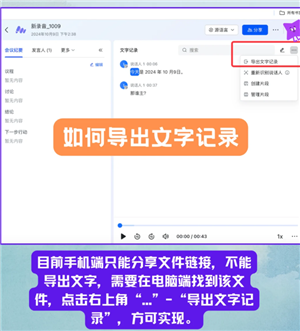 飞书妙计语音转文字免费吗？飞书妙计语音转文字怎么导出