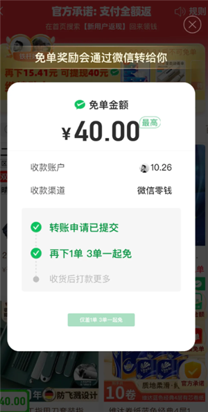 拼多多下单领微信现金是真的吗？拼多多下单领微信现金怎么领入口