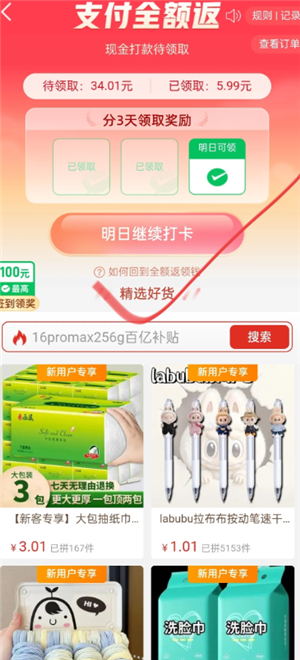 拼多多下单返现入口在哪 拼多多下单返现怎么领取