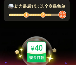 拼多多下单返现40元是真的吗？拼多多下单返现40元怎么领