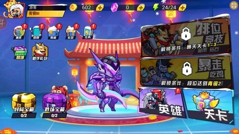 钢铁勇者试炼